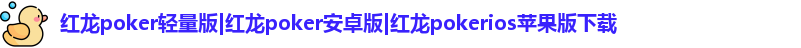 红龙官网